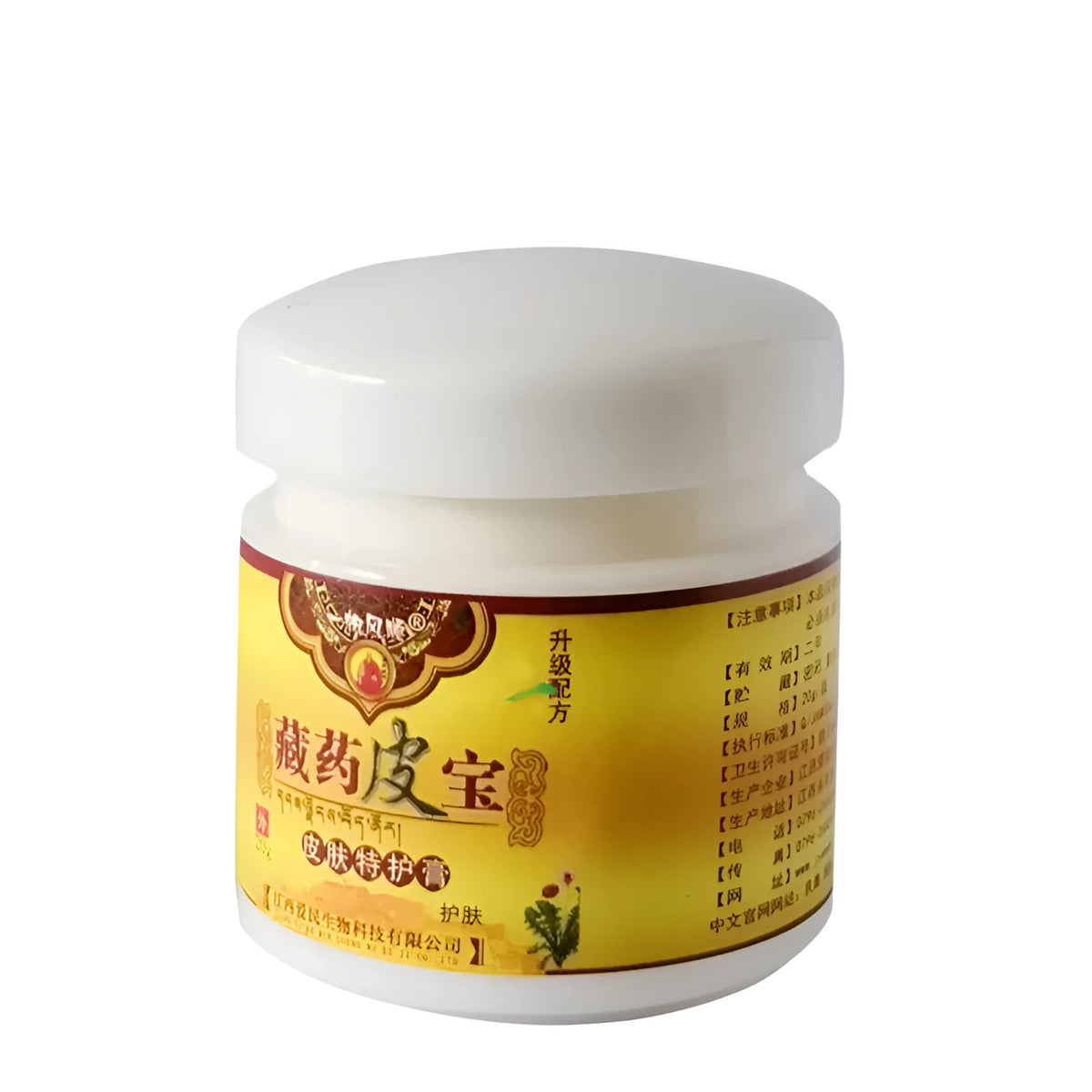 Smooth Sailing Tibetan Medicine Pibao Skin Lotion 20ML herbal fragrance foot cream for itching and detoxification