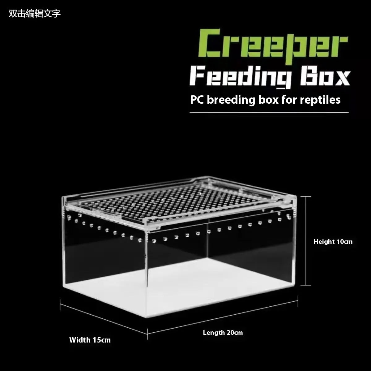 Clear acrylic reptile feeding box showing transparent sides and ventilation, next to a size chart.